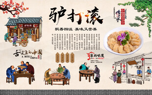 驴打滚