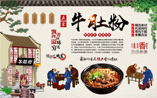 牛肚粉