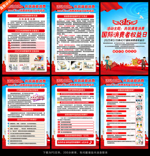 国际消费者权益日