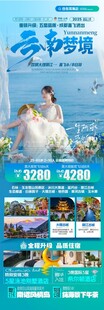 云南丽江昆明旅游展架
