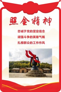 照金精神