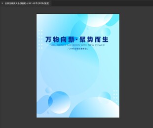世界互联网大会 展板背景