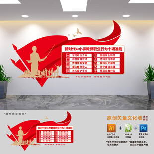 中小学教师职业行为十项准则