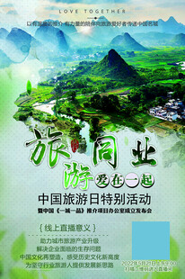 旅游海报