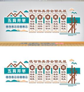 五育并举德智体美劳