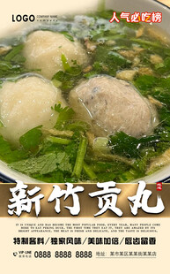 新竹贡丸
