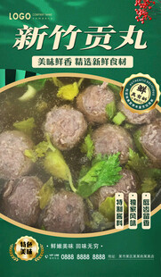 新竹贡丸