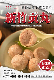 新竹贡丸