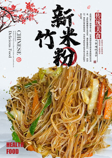 新竹米粉