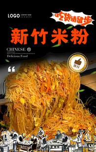 新竹米粉