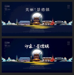 景德镇
