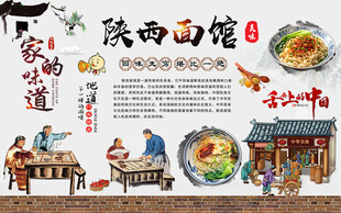 陕西面馆 
