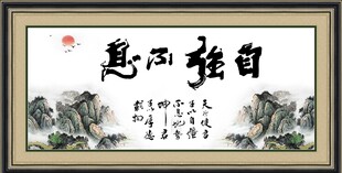 自强不息