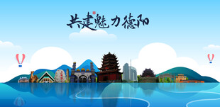 德阳