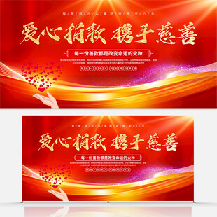 爱心捐款