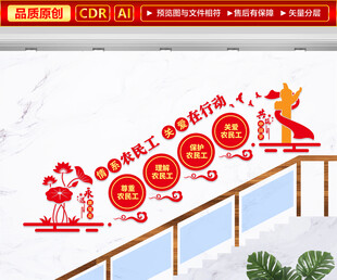 情系农民工文化墙