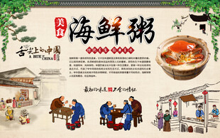 海鲜粥