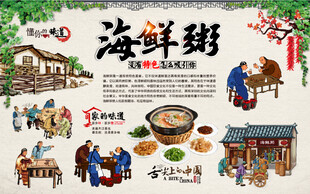 海鲜粥