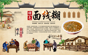 面线糊