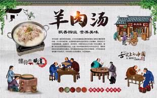 羊肉汤