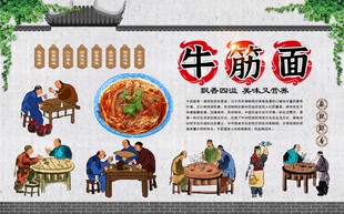 牛筋面