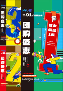 倒计时活动