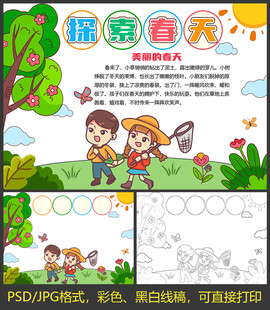 春天来了小报