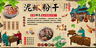 泥鳅粉干
