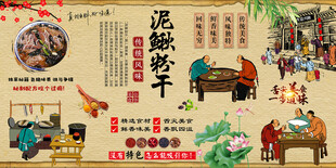 泥鳅粉干