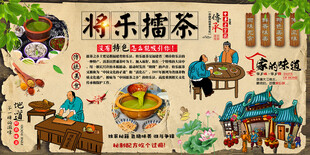将乐擂茶