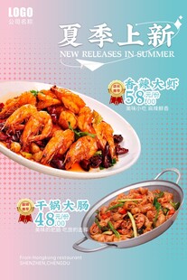 夏季上新