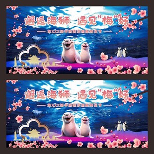 海洋梅花节