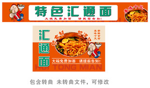汇通面