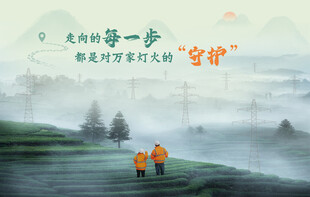 电网海报
