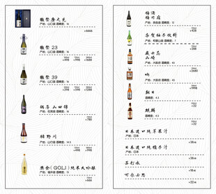 酒单