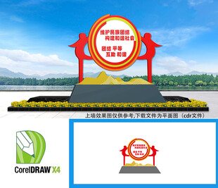 民族团结雕塑