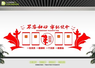 党建会议室