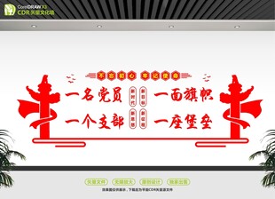 一名党员一面旗帜