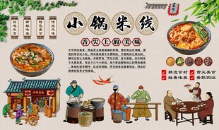 小锅米线