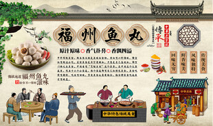 福州鱼丸