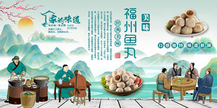福州鱼丸