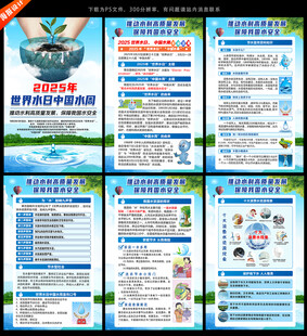 中国水周
