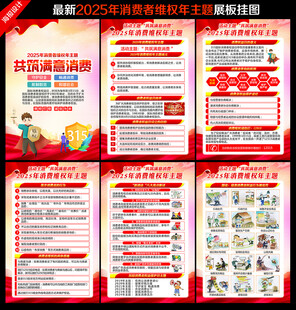 消费者权益日