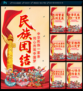 民族团结展板