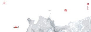 水墨装饰画