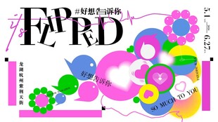  缤纷色彩商业街商铺开业主画面