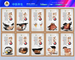 中医养生文化