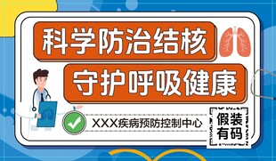 防治肺结核不干胶