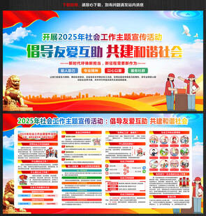 倡导友爱互助 共建和谐社会