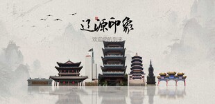 辽源
